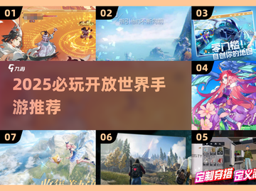 2025必玩！手机版开放世界游戏大揭秘🎮截图1