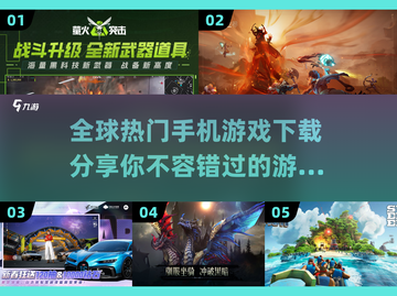 🔥2025全球最佳手机游戏下载推荐💥截图1