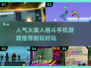 🔥2025必玩！超耐打火柴人格斗手游推荐🔥