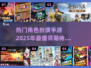 🔥2025必玩角色扮演手游合集💥