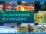🔥2024耐玩单机游戏TOP榜🎮无网络也能爽玩！