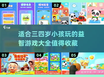 适合3-4岁宝宝的🔥益智游戏合集🎉截图1