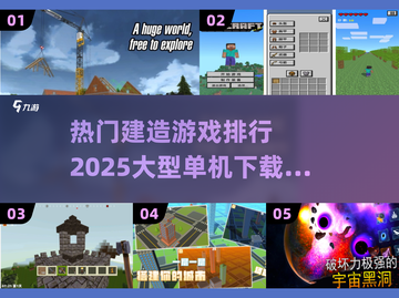 🔥2025热门建造游戏排行✨单机下载合集🎉截图1