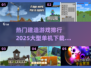 🔥2025热门建造游戏排行✨单机下载合集🎉
