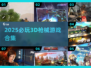 🔥2025必玩3D枪械游戏合集💥高燃体验推荐！🎮