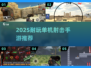 🔥2025最耐玩单机射击手游推荐！🎮