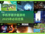 🌟2025必玩宇宙沙盒手游合集🚀📌