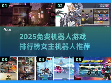 🤖女主机器人游戏大揭秘！免费畅玩TOP榜💥截图1