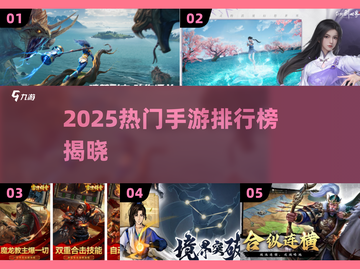 🔥25年手游排行榜TOP10新鲜出炉！🎮截图1