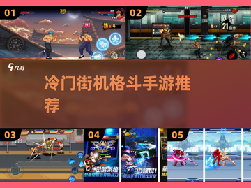 🔥冷门格斗神作！2025必玩手游TOP榜💥截图1