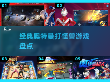 🔥2025必玩奥特曼打怪兽游戏💥截图1