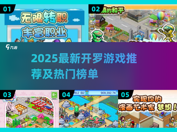 🎮2025最新开罗游戏大揭秘！🔥截图1
