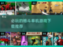 🔥2025必玩！顶级格斗单机游戏推荐🎉