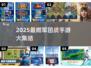 🔥2025最燃军团战手游大揭秘！🎮💥