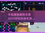 🔥2025超耐玩弹珠单机游戏合集💎