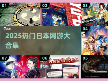 🔥2025最火日本网游TOP榜💥截图1
