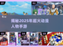 2025超🔥动漫人物手游大揭秘💥
