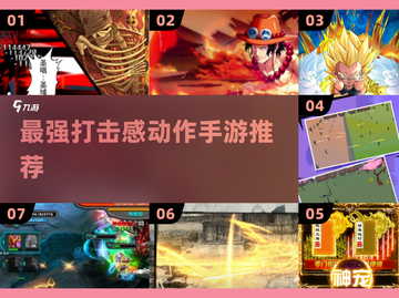 🔥2025最强动作手游打击感排行🔥截图1