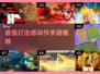 🔥2025最强动作手游打击感排行🔥