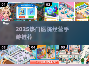 🔥2025最火医院经营手游💥免费畅玩！截图1