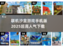 🔥2025必玩！超高人气沙盒游戏手机版推荐🎉