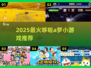 🔥哆啦A梦小游戏大揭秘！2025必玩合集来啦🌟