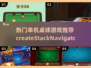 🔥2025最受欢迎单机桌球游戏推荐🎉