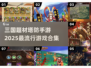 🔥2025必玩！三国塔防手游推荐合集🎉