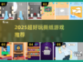 2025超🔥撕纸游戏推荐，好玩到停不下来！💥