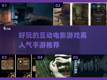 🔥2025最🔥互动电影手游推荐🎉玩了就停不下来！截图1
