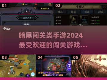 🔥2024必玩！超赞暗黑闯关手游🔥截图1