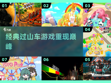 🎢复古过山车神作回归！2025必玩游乐园游戏TOP榜🔥截图1