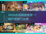 🔥2025必玩新游大爆发！🎮爆款游戏抢先看