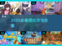 🔥2025必玩团结游戏合集💥🎮