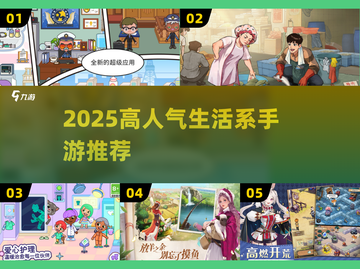 🔥2025最火生活手游TOP榜🏆截图1