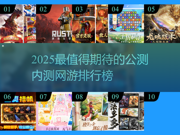 🔥2025最火网游内测榜！🎮好玩到爆推荐清单💥截图1
