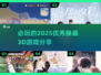 2025必玩！超🔥3D换装游戏分享👗