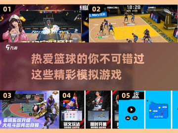 🏀2023必玩！超燃篮球手游推荐🔥截图1