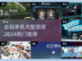 🔥2024必玩单机游戏推荐🎮大型热门游戏盘点✨