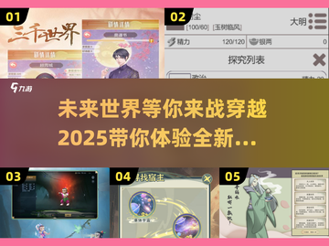 穿越2025🎮未来世界等你来战！🔥截图1