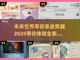 穿越2025🎮未来世界等你来战！🔥截图1