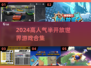 🔥2024高人气半开放世界游戏TOP榜🎮