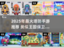 🔥2025塔防手游推荐！这些游戏堪比王国保卫战！👑🎮