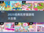 2025必玩！经典Kitty猫游戏TOP榜💥🎮