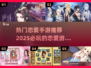 2025最🔥恋爱手游推荐💖必玩TOP5等你来撩！