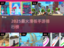 🔥2025最火滑板手游TOP5🏆
