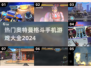 🔥2024热门奥特曼手游排行❗格斗版大全来了！