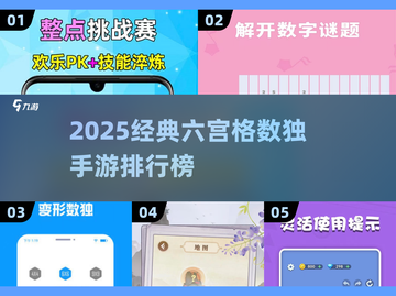 🔥六宫格数独手游TOP榜💥解谜控必玩！🧩截图1