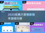 🔥六宫格数独手游TOP榜💥解谜控必玩！🧩