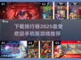 2025最受欢迎🔥手游排行榜✨玩到停不下来！
